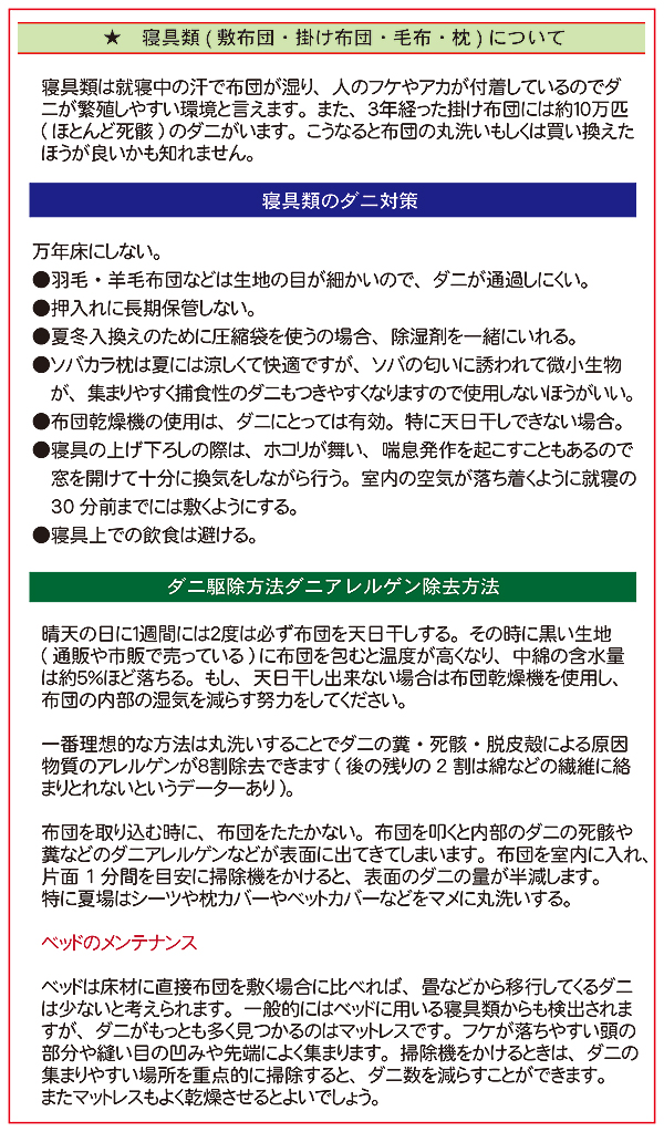 ダニの繁殖を抑えるお掃除方法