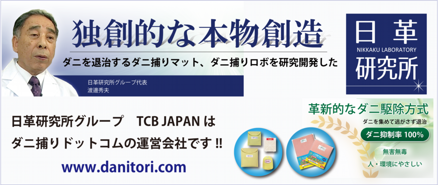 日革研究所グループ TCB JAPANホームページ